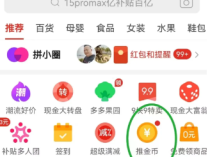 拼夕夕“推金币”活动有魔性！pdd推金币助力项目市场太大了！