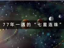 2025年“七星连珠”副业机遇——普通人抓住宇宙能量窗口的5大暴富赛道