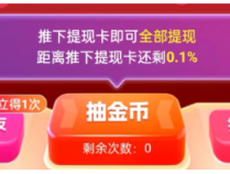 拼多多推金币助力活动，不邀新用户可以提现吗？