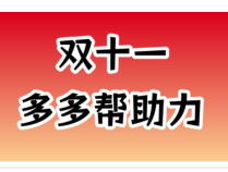 汇总2025年所有好用的拼多多助力平台,支持微信支付付款的助力网站平台