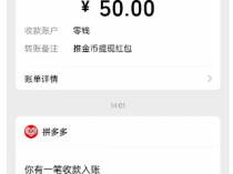 拼多多“推金币赢现金”，100元现金好拿吗？推金币攻略分享