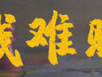 觉得赚钱好难怎么办?