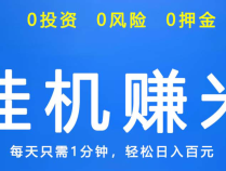 2024年5月四款微信挂机赚钱平台,最新这4款都是可以正常挂机托管!