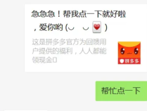 拼多多助力业务，2024赚钱项目