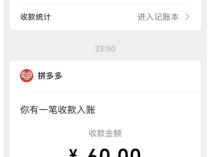 拼夕夕助力，你成功提现了？提现成功攻略