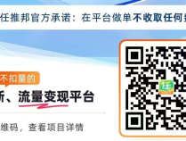 任推邦APP:普通人零门槛赚钱的“项目宝库”