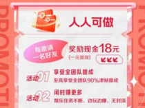 火火赚首码预热开启躺赚