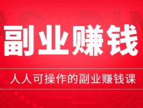 卖教程项目,实现单日收入上万块