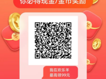欢乐羊app招募团长，最后的看广告黑马，开启你2025的网络赚钱新篇章