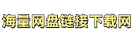 资源分享网