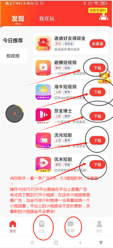 看广告赚钱项目，每天20-160+  第2张
