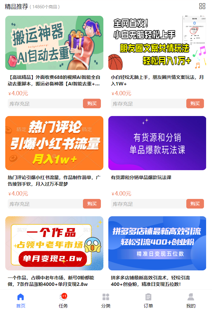 利用网创项目平台，实现日收入1000的梦想！  第2张