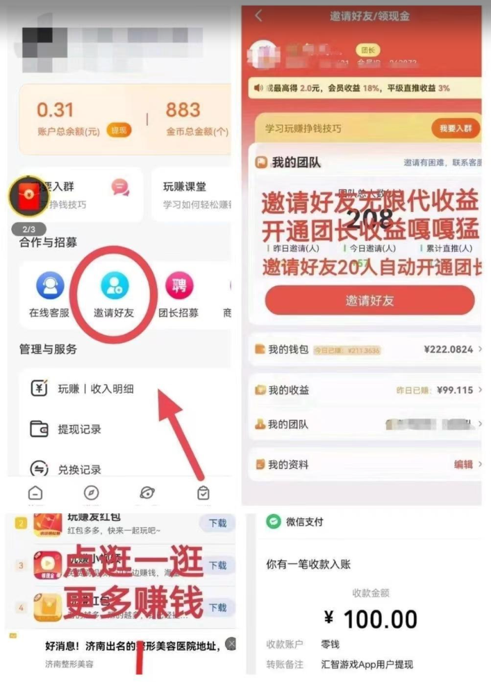 玩赚，看广告赚钱，一天嘎嘎香  第3张