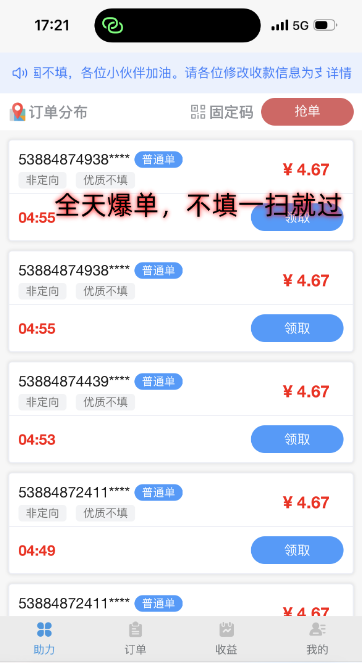 萝卜辅助任务平台，地推网推推荐项目  第1张