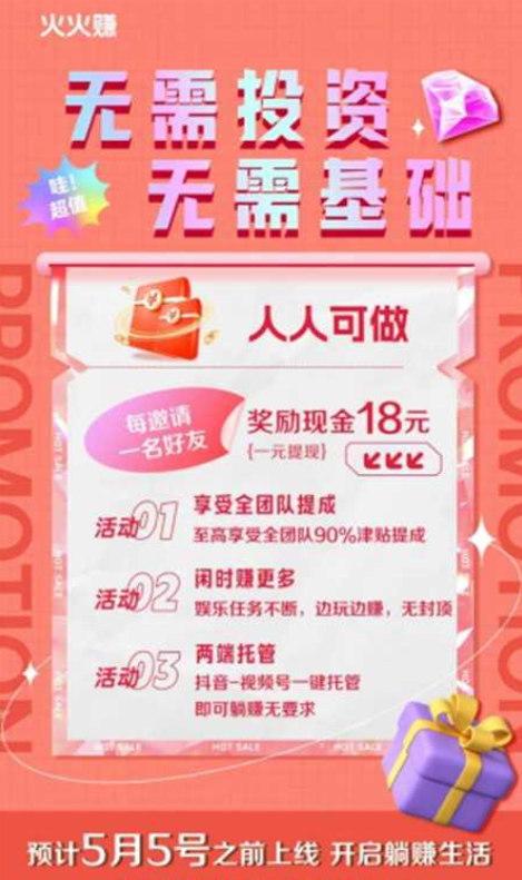 火火赚首码预热开启躺赚 第1张 火火赚首码预热开启躺赚 第1张