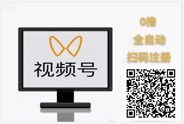 视频号无脑挂机项目,24小时挂机,单账号一天收益20+,可批量操作 视频号挂几项目,单号日入10+,多号多收益(附详细流程) 一斗米【视频号挂机】,不需要实名,白号vx挂机做任务 抖音号+视频号托管挂机平台,广告分成模式,单号月赚数百元! 抖音挂机变现,单号日入10~500元! 抖音号越多收益越多,全自动托管挂机 第2张 视频号无脑挂机项目,24小时挂机,单账号一天收益20+,可批量操作 视频号挂几项目,单号日入10+,多号多收益(附详细流程) 一斗米【视频号挂机】,不需要实名,白号vx挂机做任务 抖音号+视频号托管挂机平台,广告分成模式,单号月赚数百元! 抖音挂机变现,单号日入10~500元! 抖音号越多收益越多,全自动托管挂机 第2张