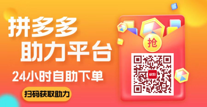 pdd新用户助力网站  第1张