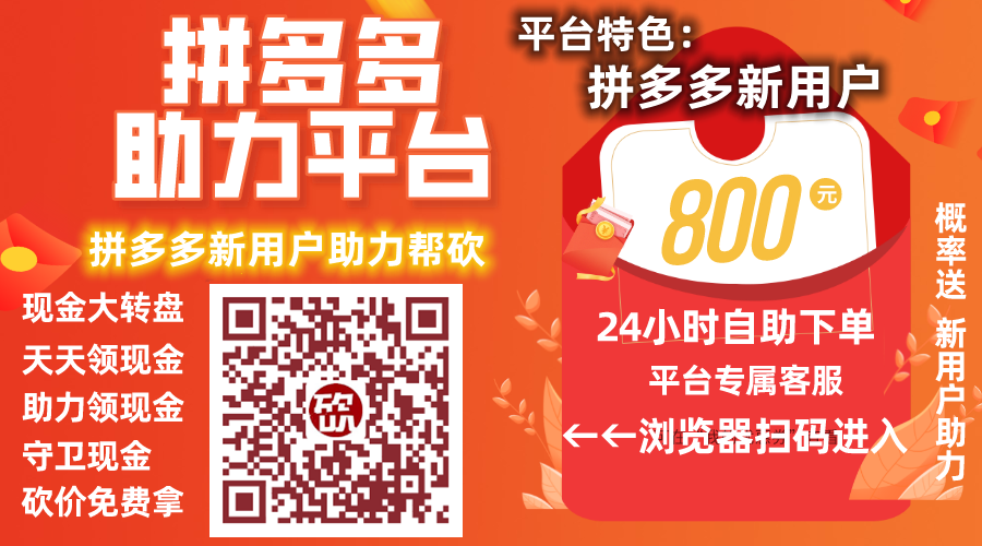 拼多多助力  拼多多助力商城 - 现金大转盘,推金币助力,助力领现金,守卫现金,免费领商品,砸金蛋领现金,捕鱼拿现金,砸木板领现金 拼多多助力互助团 拼多多自助刷助力,自己下单,不用求人 拼多多助力网站 拼多多刷助力网站 拼多多助力网站在线刷 拼多多助力平台 第1张