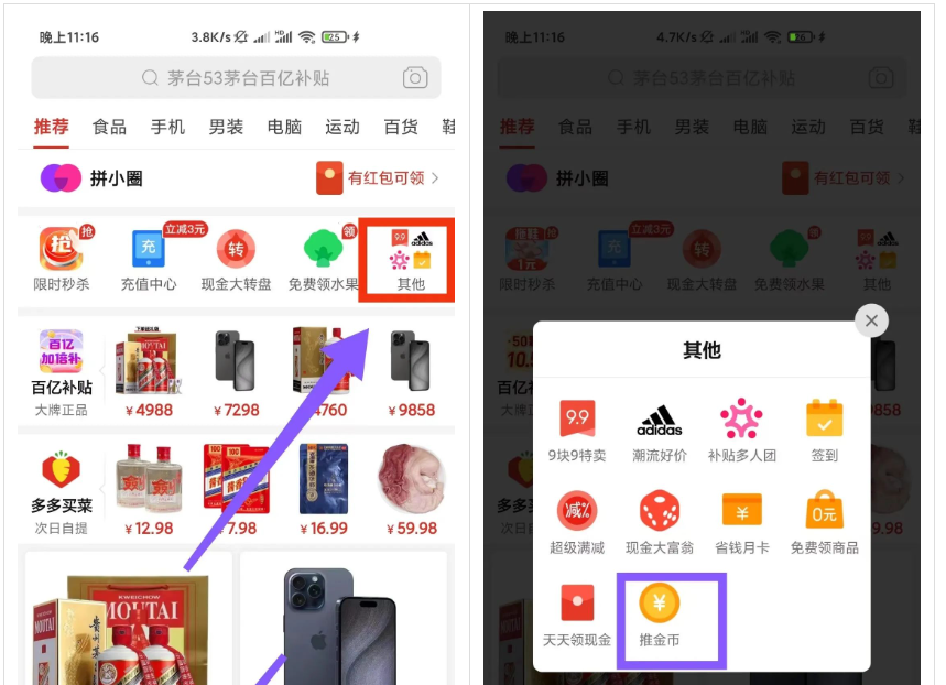 拼多多推金币教程免费分享，外面可是收费88  拼多多推金币 推金币攻略 拼多多助力 拼多多助力网站 拼多多刷助力网站 拼多多助力网站在线刷 拼多多助力平台 第4张
