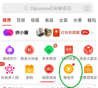 别沉迷了！“拼夕夕”推币有魔性  拼夕夕“推金币”活动有魔性！pdd推金币助力项目市场太大了！ 拼多多助力 拼多多推金币 拼多多推金币助力 拼多多助力平台 拼多多助力项目 拼多多助力网站 赚钱项目 暑假赚钱项目 拼多多赚钱 第1张