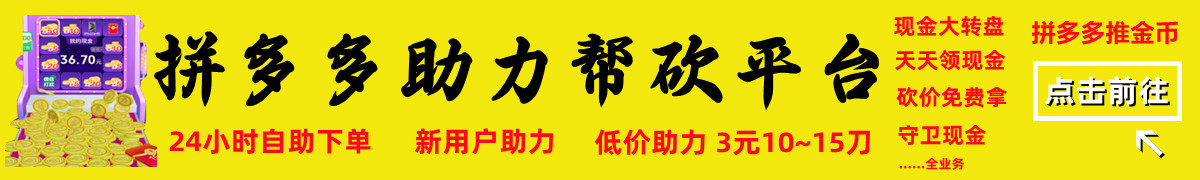 推金币-拼多多推金币助力神器，pdd自助下单平台  第1张