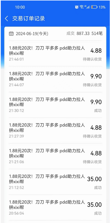 超低门槛创业项目，一个落地项目成本不到一包烟钱！拼多多助力项目介绍  拼多多助力项目 拼多多助力 拼多多助力网站 拼多多刷助力网站 拼多多助力网站在线刷 拼多多助力平台 第1张