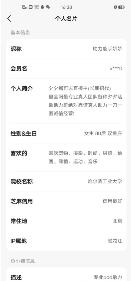 闲鱼无货源单日1000新玩法！2024保姆级项目拆解教程  拼多多助力项目 拼多多助力 拼多多助力网站 拼多多刷助力网站 拼多多助力网站在线刷 拼多多助力平台 第7张