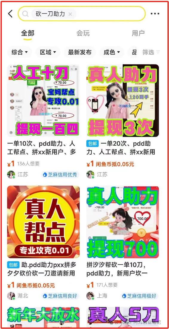 拼多多助力项目，闲鱼平台操作日入100+，自带流量无需推广，适合新手小白！  拼多多助力项目 拼多多助力 拼多多助力网站 拼多多刷助力网站 拼多多助力网站在线刷 拼多多助力平台 第4张