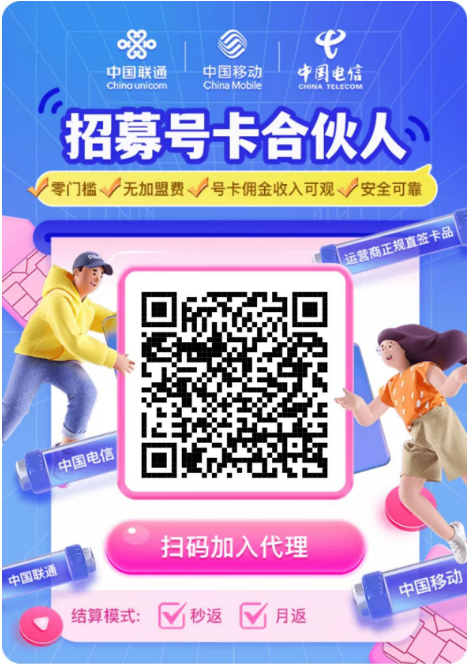 揭秘号卡推广操作全攻略，在家也能做副业  第2张