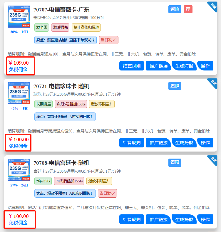 揭秘号卡推广操作全攻略，在家也能做副业  第3张