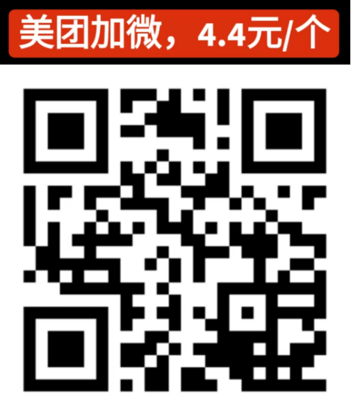 11daf1754fbea2fe281268e6a4ac678.png 美团加微，一单4.4  第1张